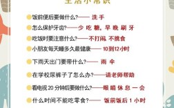 幼儿生活小常识100条，哪些最实用？