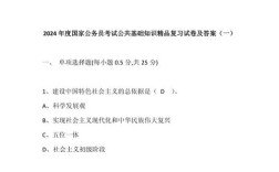 公务员考试常识题库如何高效备考？