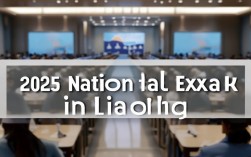 国考辽宁2025何时启动？岗位表何时发布？