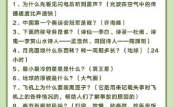 科普竞赛 科学常识