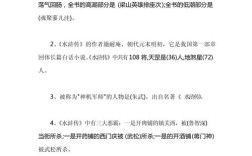 关于水浒传的文学常识