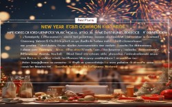 新年常识2025更新？哪些传统习俗已不适用？