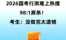 2026国考行测变化