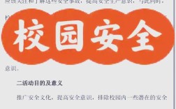 如何让安全常识宣传计划真正走进群众心里并落地生根？