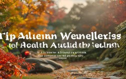 秋分养生健康小常识，秋分养生健康小常识图片