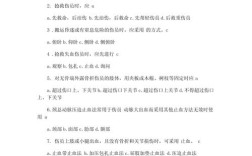 急救知识常识选择题