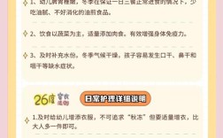 幼儿园安全健康小常识有哪些要点？