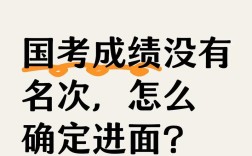 国考没有？原因与影响是什么？