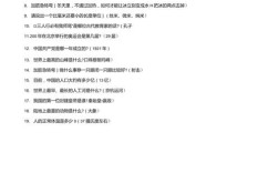 生活常识问答题有哪些常见问题？