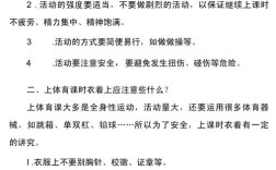 户外安全常识 教案