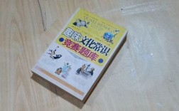 趣味文化常识竞赛题库，有哪些有趣题目？