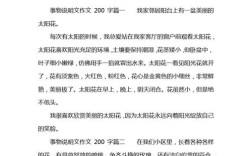 生活常识作文200