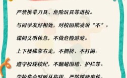 学生安全防范小常识，如何有效避免校园内外常见安全隐患？