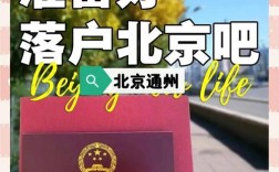 北京户口国考有何特殊优势与限制？