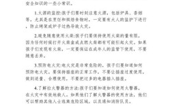 小学生必备安全常识有哪些？