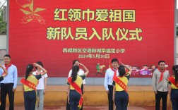 少先队入队常识培训