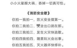 水火安全常识儿歌，如何用儿歌帮孩子轻松掌握危险应对？
