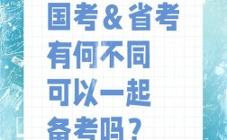 考国考和省考时间会冲突吗？如何合理规划备考不耽误两者？