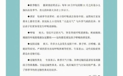 秋季幼儿卫生保健要注意哪些要点？