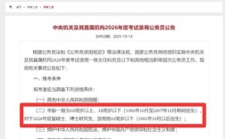 2026国考公告何时发布？