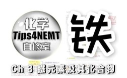 我们的铁常识指什么？