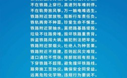 小学生铁路安全常识