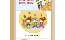 幼儿楼梯安全儿歌，如何唱出安全好习惯？