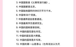 中国人必须知道哪些常识？