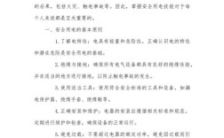 安全用电常识报告，日常用电中哪些隐患易被忽视，如何有效预防触电与火灾风险？