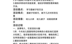 幼儿社会常识 教案