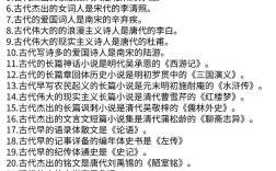 文学常识大全专升本