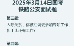 国考铁路公安考什么？