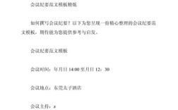 国考真题会议纪要如何高效撰写？