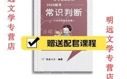 常识判断 2026