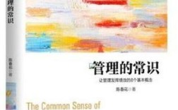 陈春花 管理的常识读后