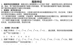 国考尾数法适用题型与速算技巧？