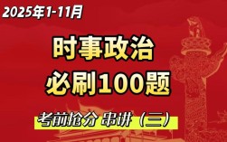 国考时政串讲，哪些考点必背？