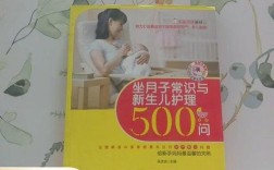 坐月子常识与新生儿护理