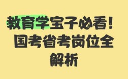 教育学硕士 考国考