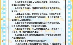 幼儿园里有哪些必备安全小常识？