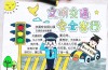 交通安全小常识手抄报有哪些要点？