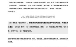 2025国考申论地市级考什么？