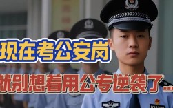 国考警察如何备考？