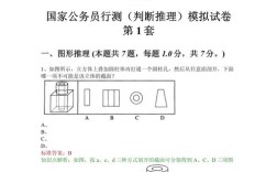 国考行测判断推理题