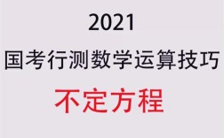 国考数学考什么？难度如何？
