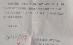 国考村官证明怎么开？