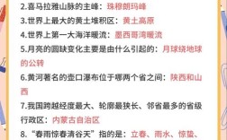 小升初语文地理常识