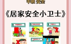 中班安全常识教育应如何结合幼儿生活场景设计互动式教学活动？
