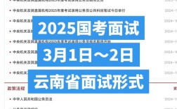 2025国考公告何时发布？招录政策有何新变化？