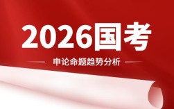 华图教育2026国考